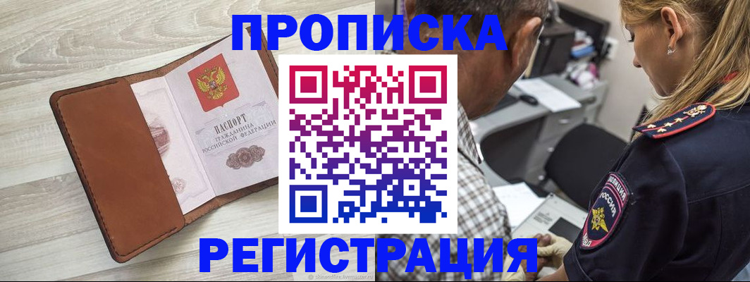 прописка для работы в Нытве