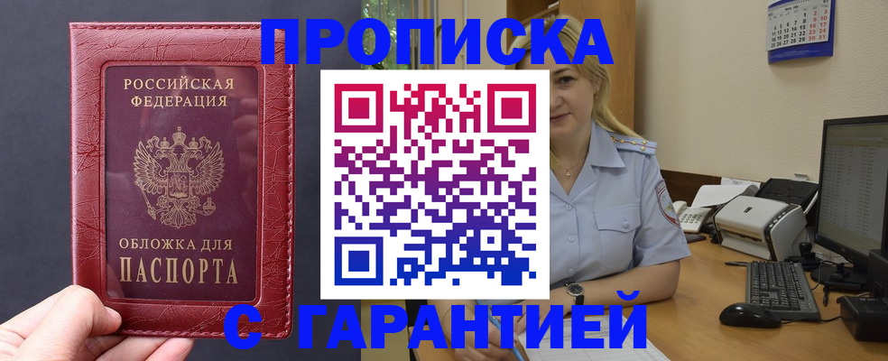 купить прописку в Нытве